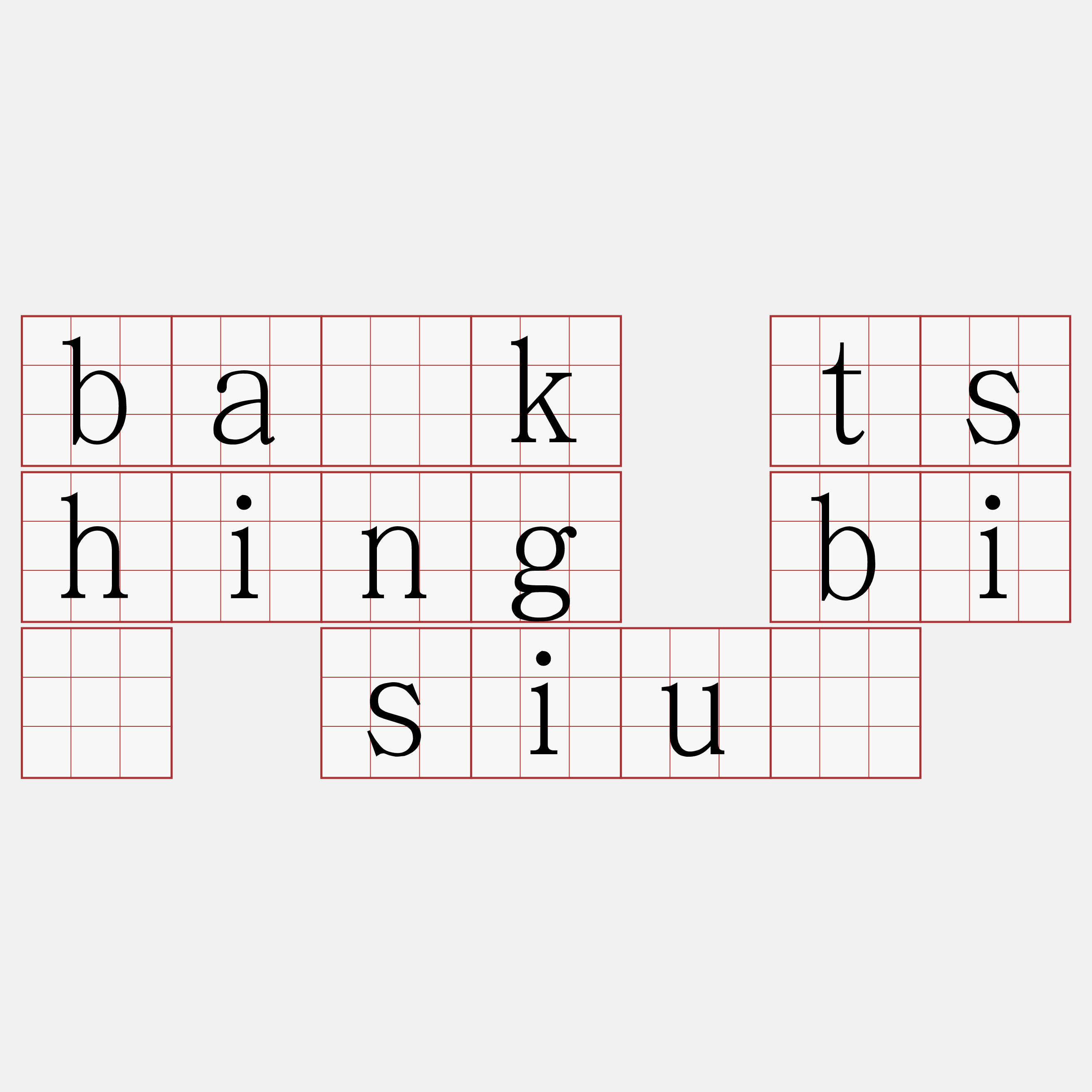 ba̍k tshing bî siù